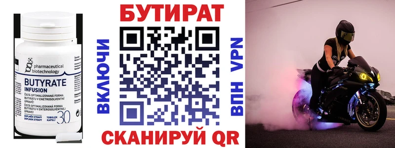 БУТИРАТ вода  Котлас 